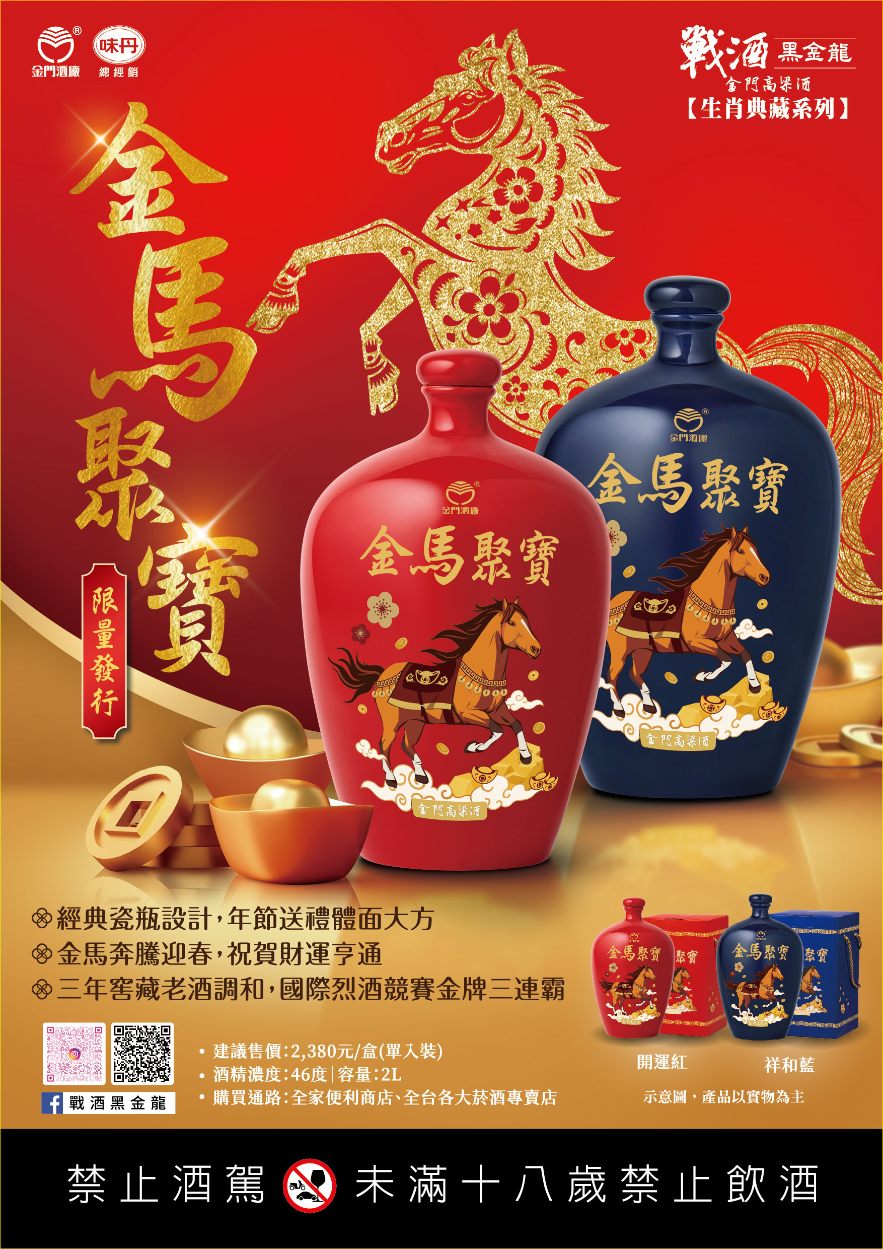 生肖典藏系列-金馬聚寶-戰酒黑金龍